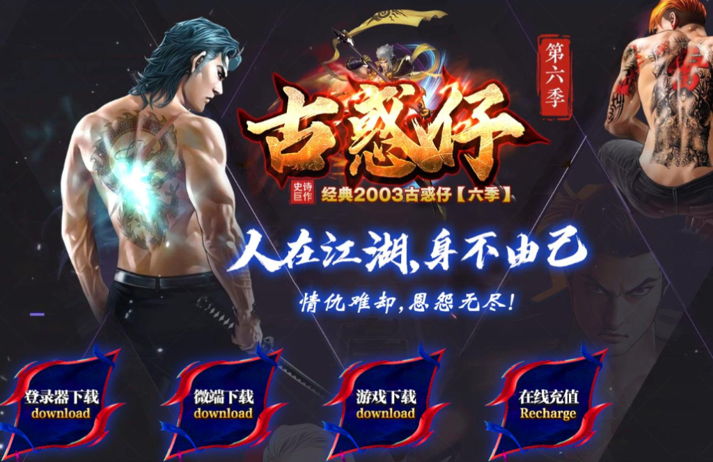 [GOM引擎]至尊2003古惑仔第六季单职业传奇服务端