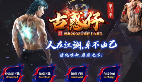 [GOM引擎]至尊2003古惑仔第六季单职业传奇服务端