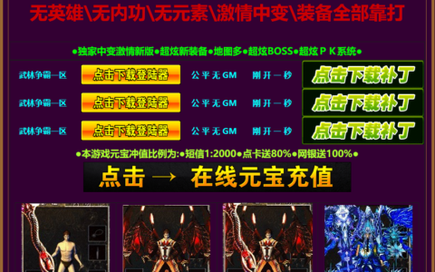 [Hero引擎]2.28门派传奇服务端-3.08门派传奇 龙鳞の神章,金丝龙甲,闪电劈