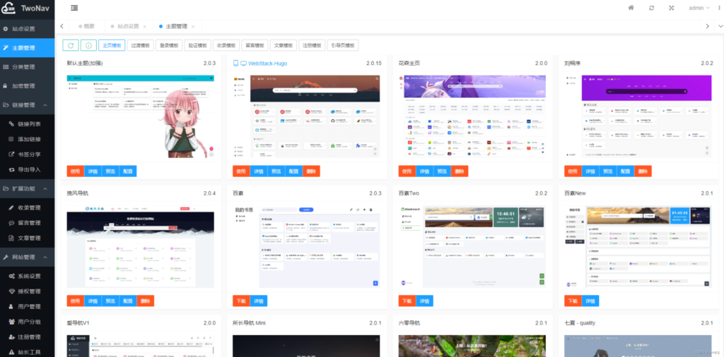 全新2023TwoNav开源网址导航系统源码免授权