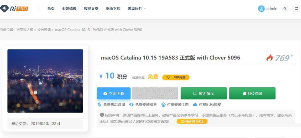 日主题Ripro下载信息美化插件