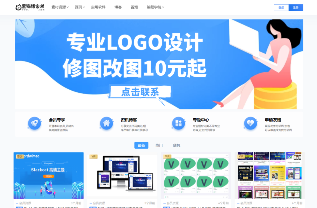 Blackcat主题-WordPress资源付费主题