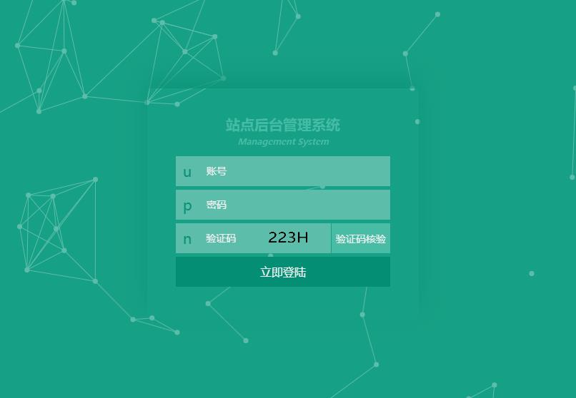 网站用户管理系统后台登录源码