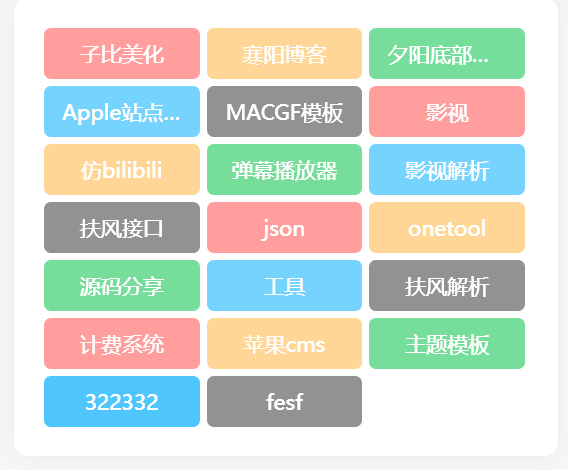 woodpress子比主题添加彩色标签云