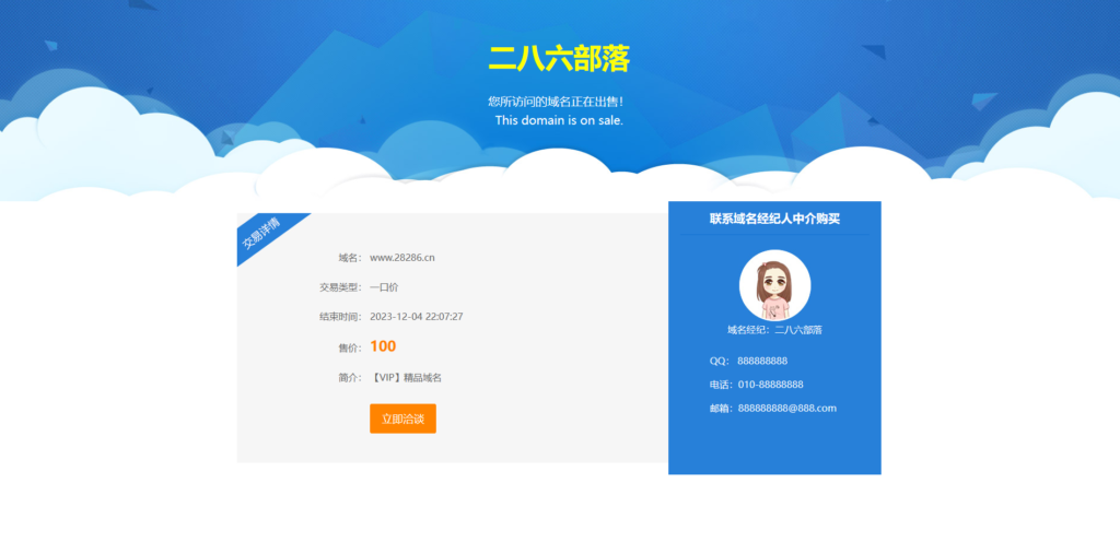 一款简洁美观的域名出售单页源码