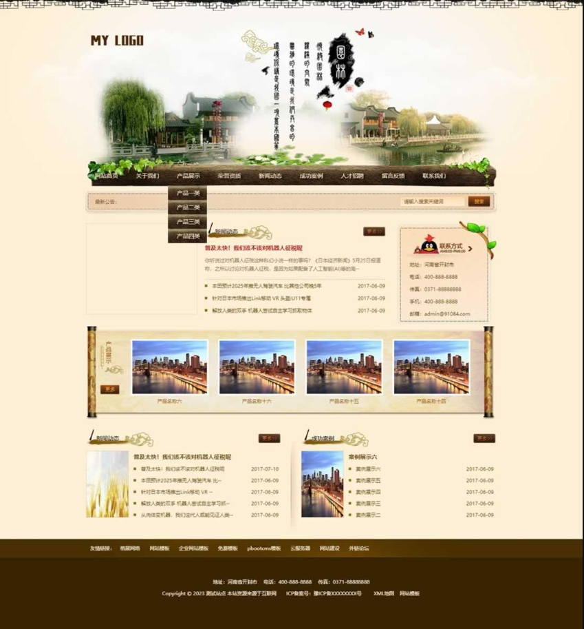 园林景观设计类网站pbootcms模板(带手机端)