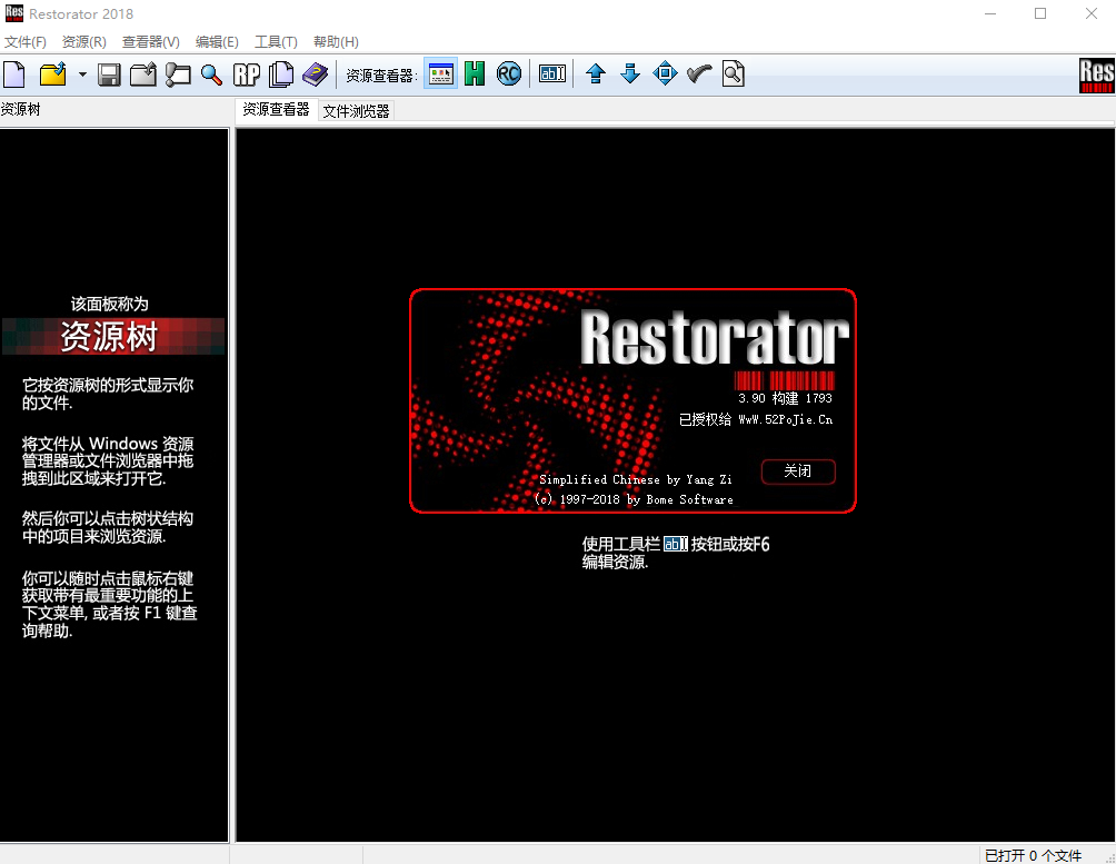 Restorator_2018_v3.90汉化绿色版