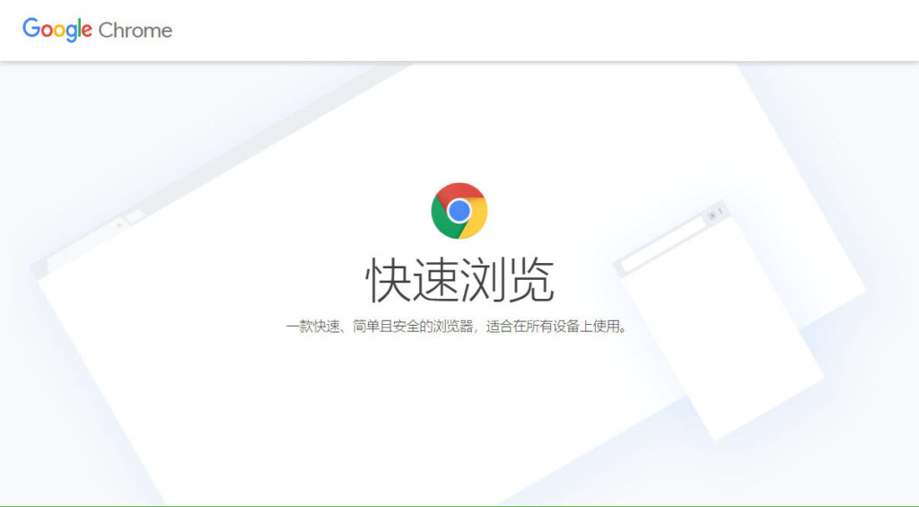 谷歌浏览器 Google Chrome增强版，正式版合集