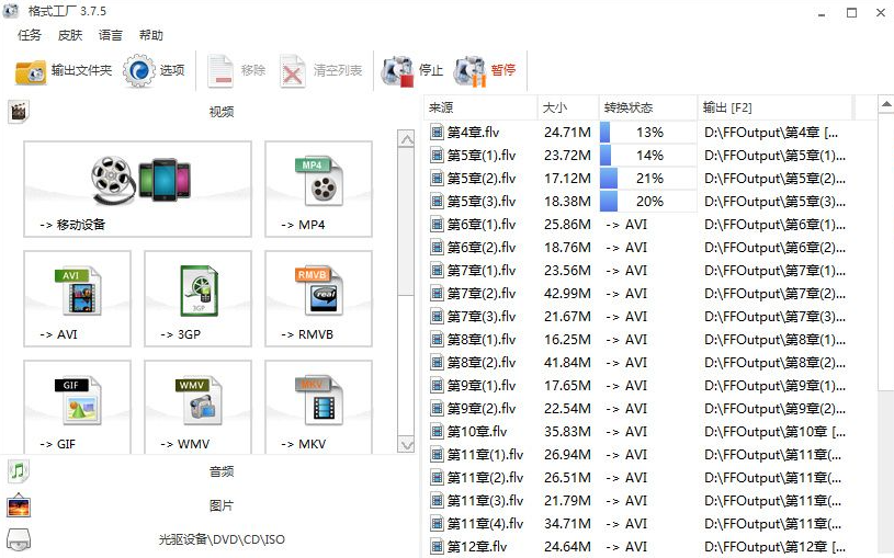 格式工厂绿色版免安装 v5.17.0 去广告纯净版