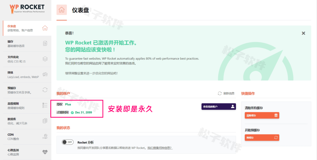 WordPress 缓存加速插件 WP Rocket v3.10.1 免授权