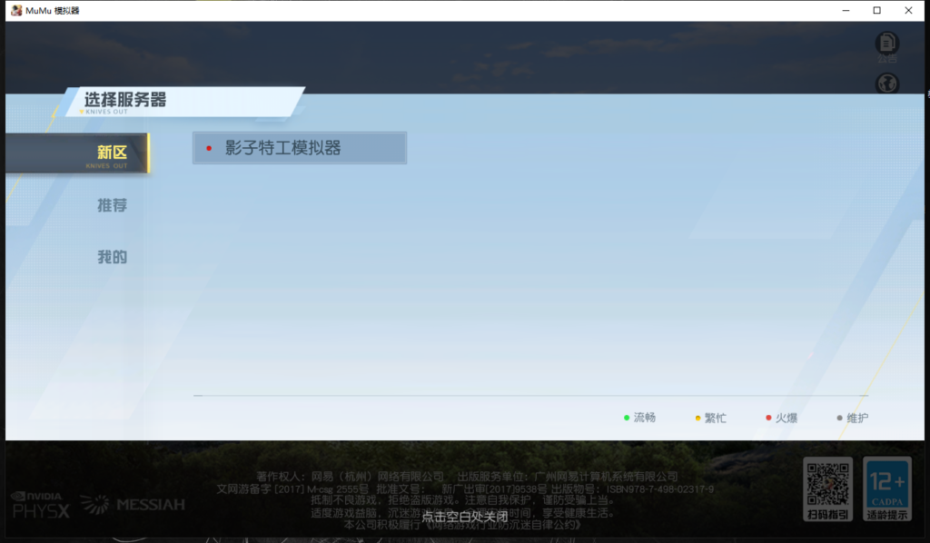 荒野行动PC版电脑端2024安装包