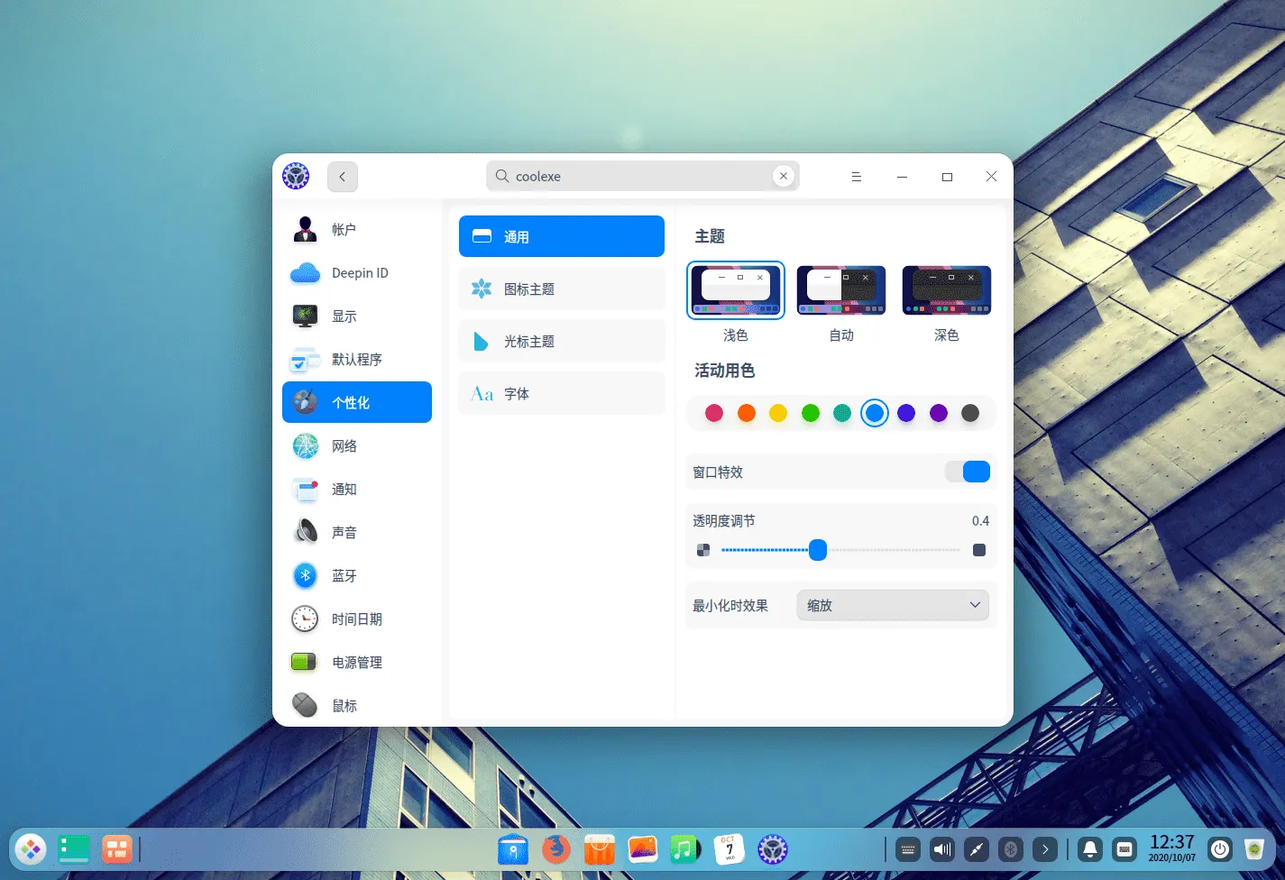 Deepin v23 Preview 国产深度操作系统