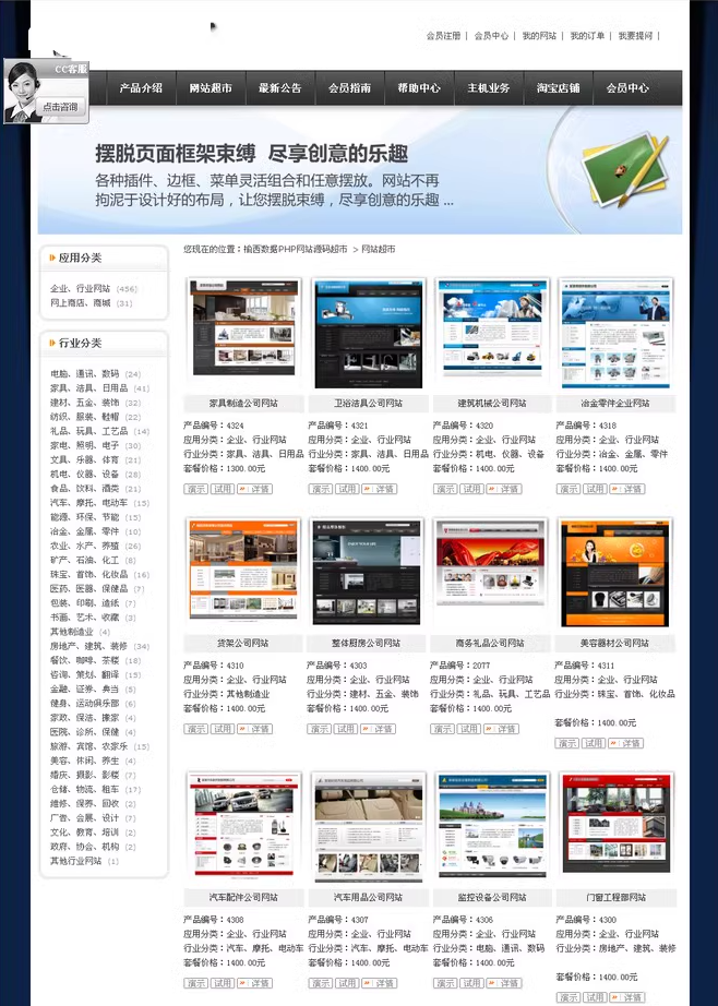 PHPweb网站超市+安装教程+代理平台+维护视频
