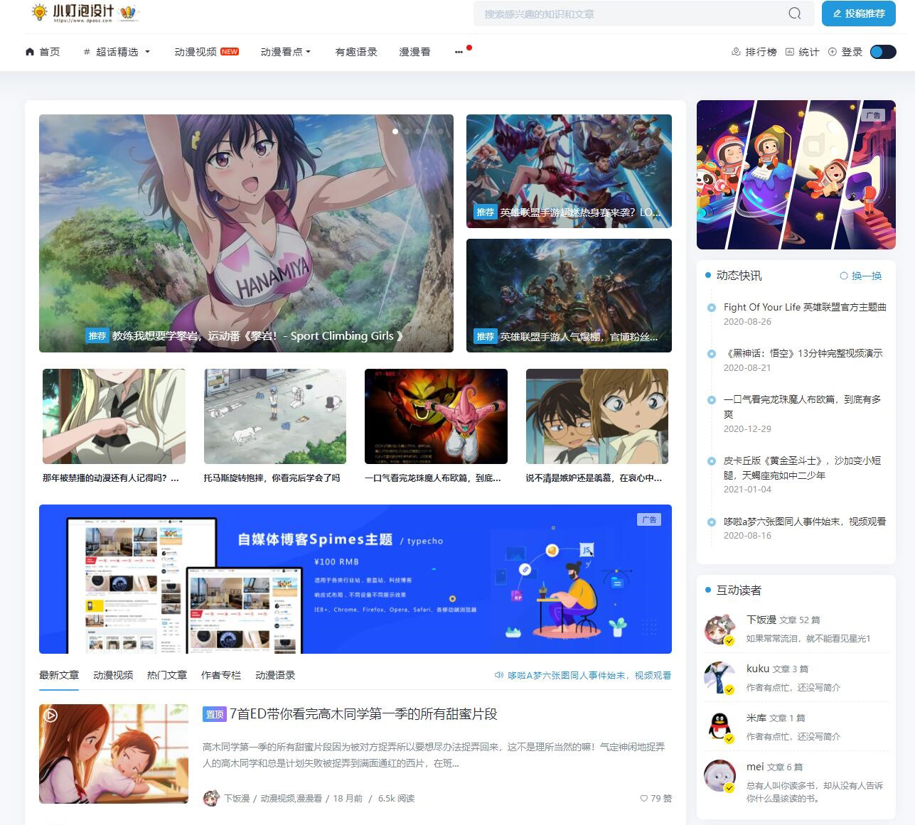 typecho主题小灯泡自媒体博客Spimes4.6收费模板无加密无授权源码