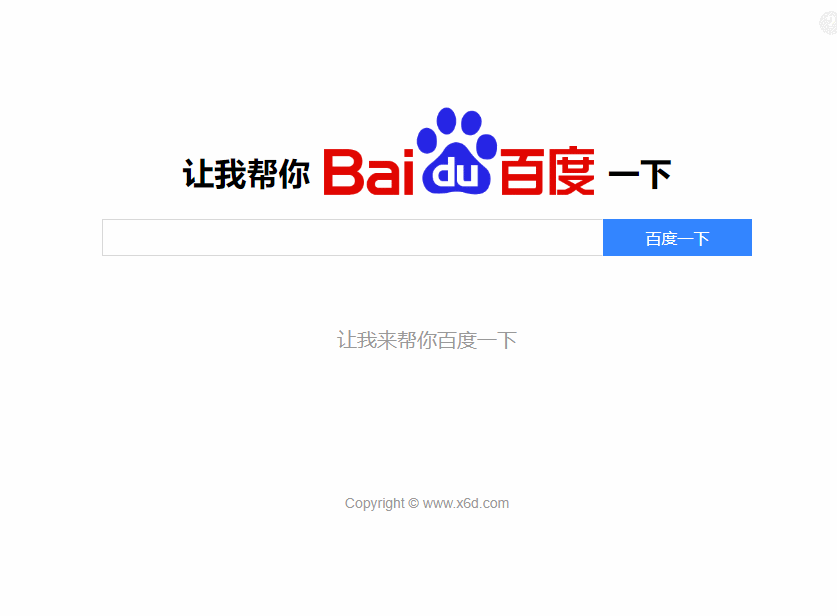 让我帮你百度一下源码_生成自动搜索链接