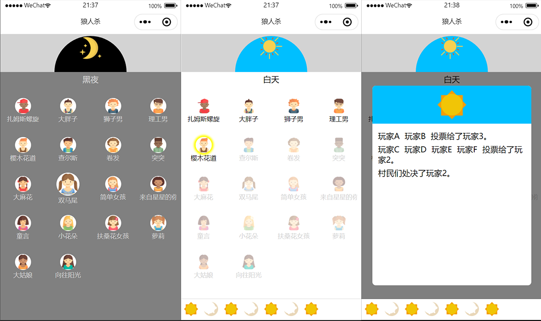 狼人杀休闲游戏_微信小程序/小游戏源码