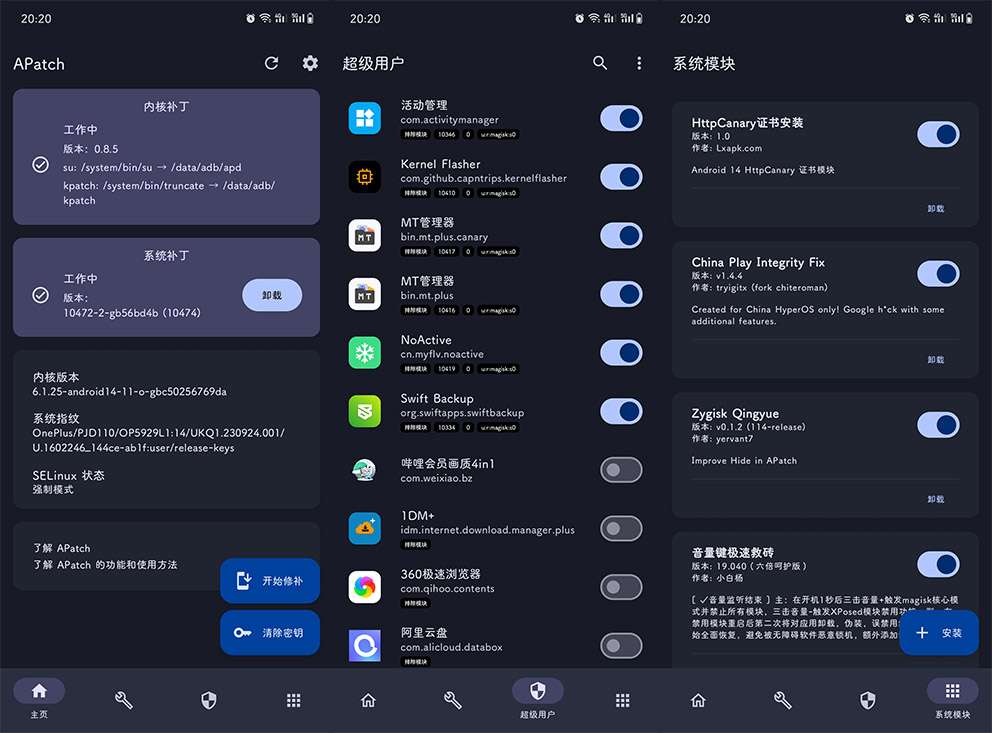 APatch v10474-全新安卓Root工具