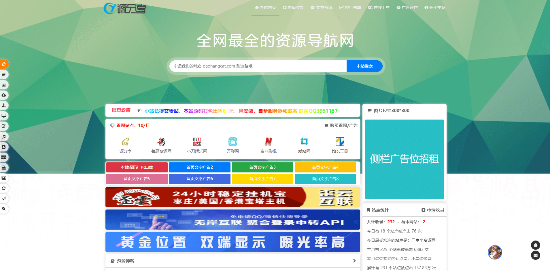 源导航源码 V1.0_网址、资源、资讯于一体的导航系统源码