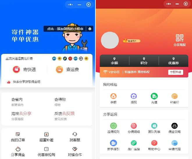 2024最新版快递平台独立版小程序源码带cps推广营销流量主+前端