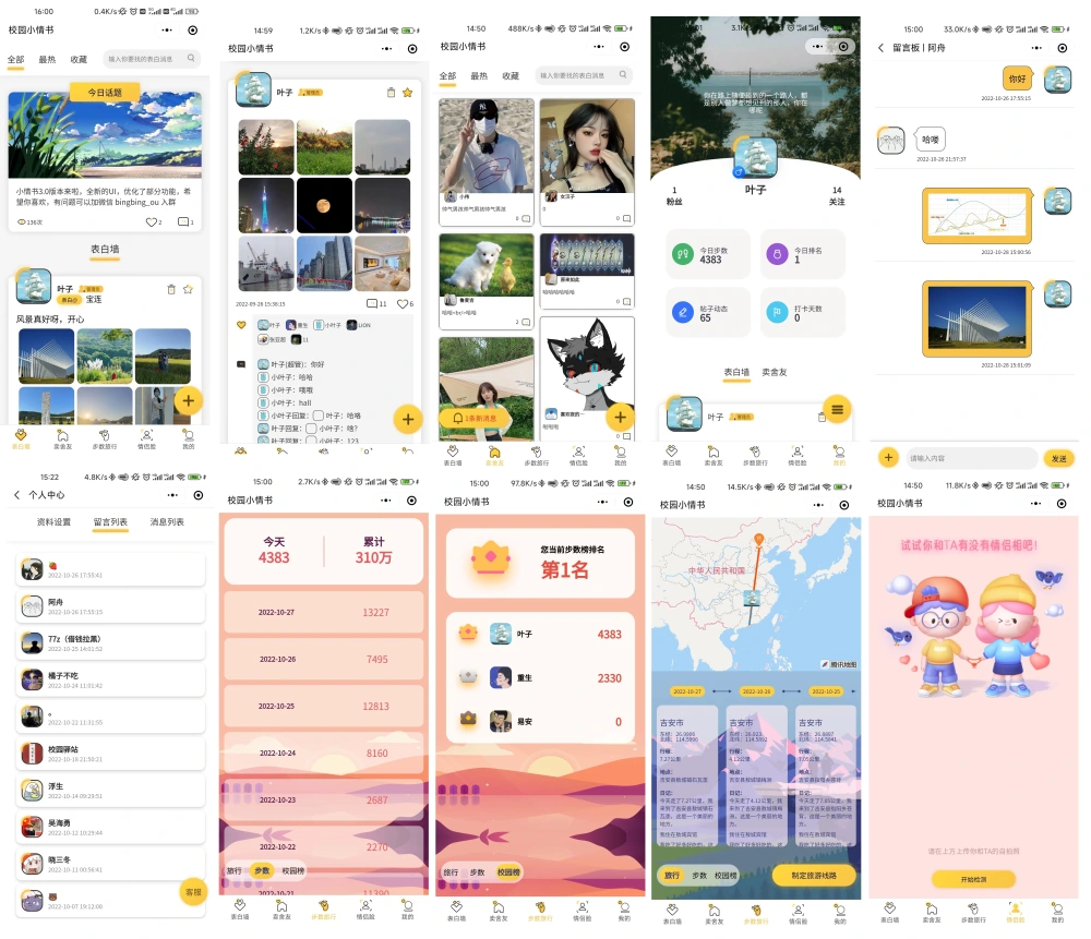 PHP校园小情书微信小程序源码_校园表白墙交友小程序_社区小程序前后端开源系统