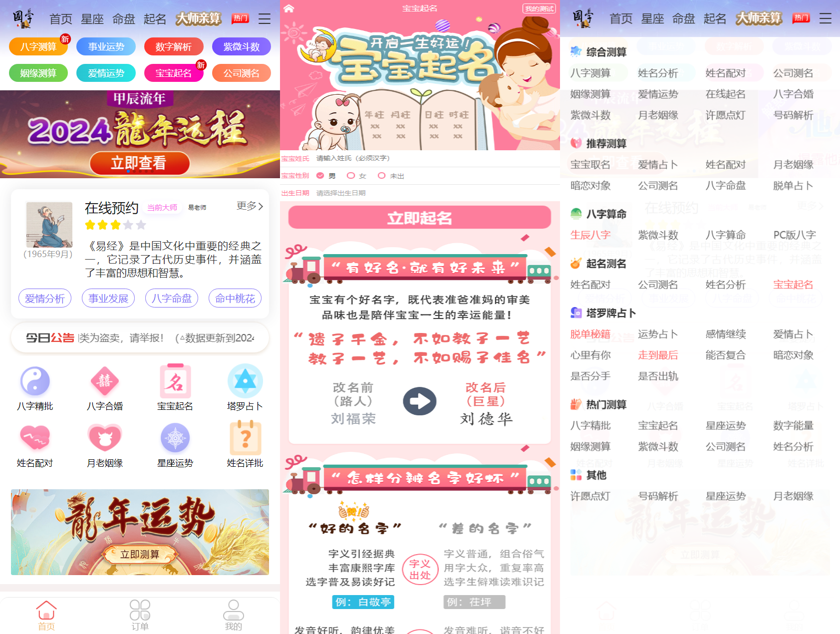 2024新版龙年UI周易测算H5网站源码_在线起名网站源码_运势测算系统源码