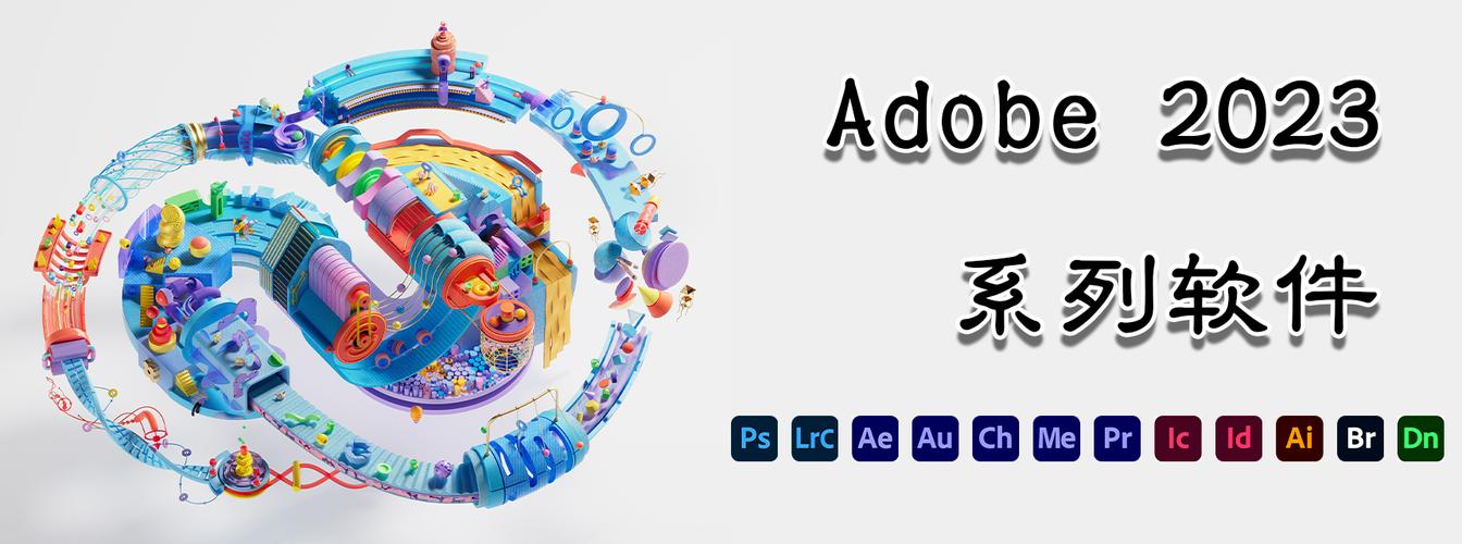 Adobe 2023中文全家桶全系列版本_vposy最后更新版