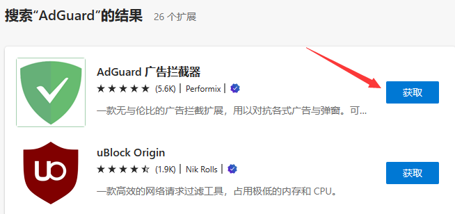 Edge浏览器屏蔽网页广告与弹窗-AdGuard广告拦截器