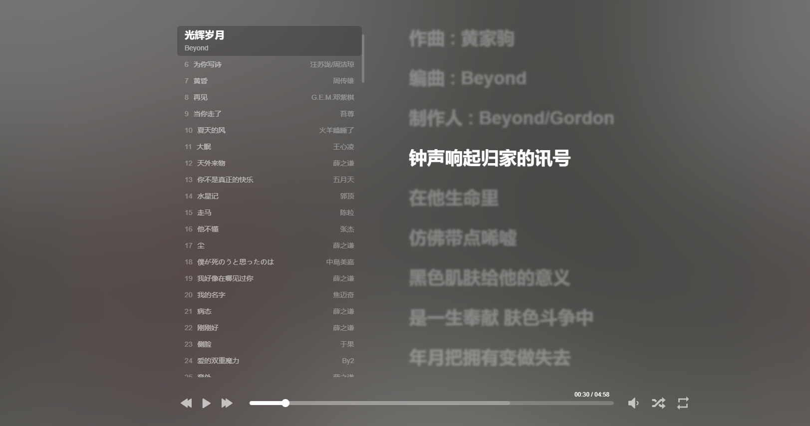 开源网页音乐播放器 HeoMusic在线音乐播放器