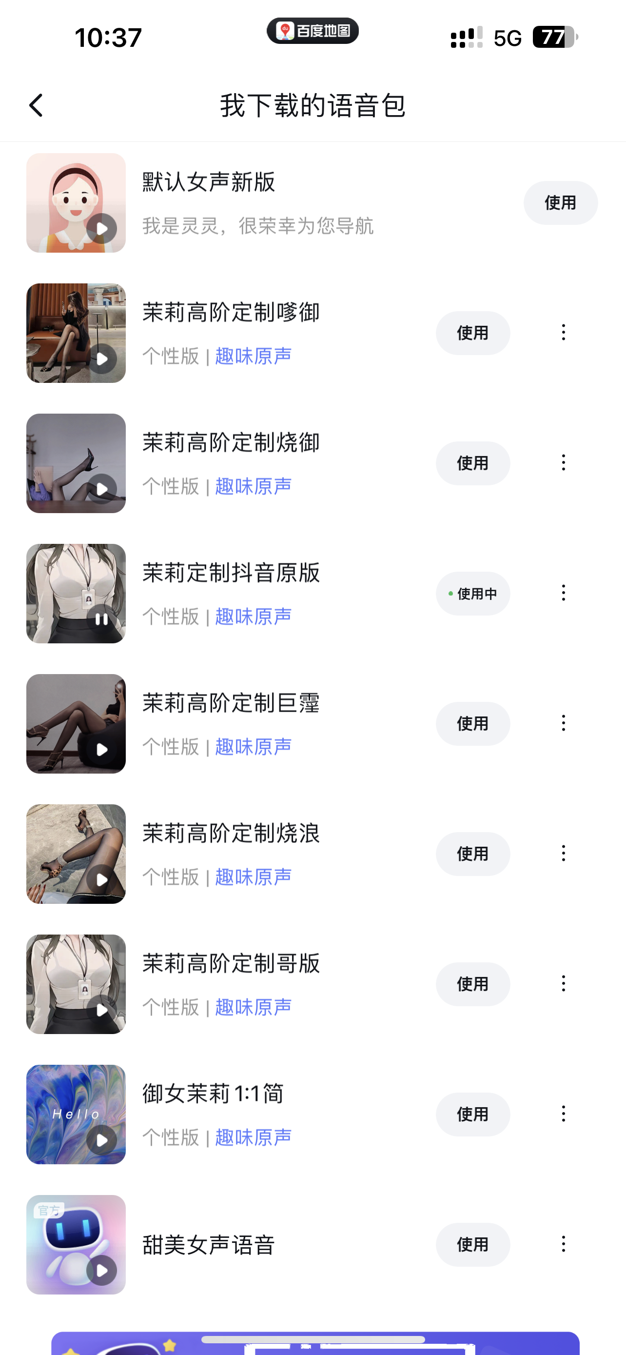 某度导航语音包全套-最近比较火的导航语音包