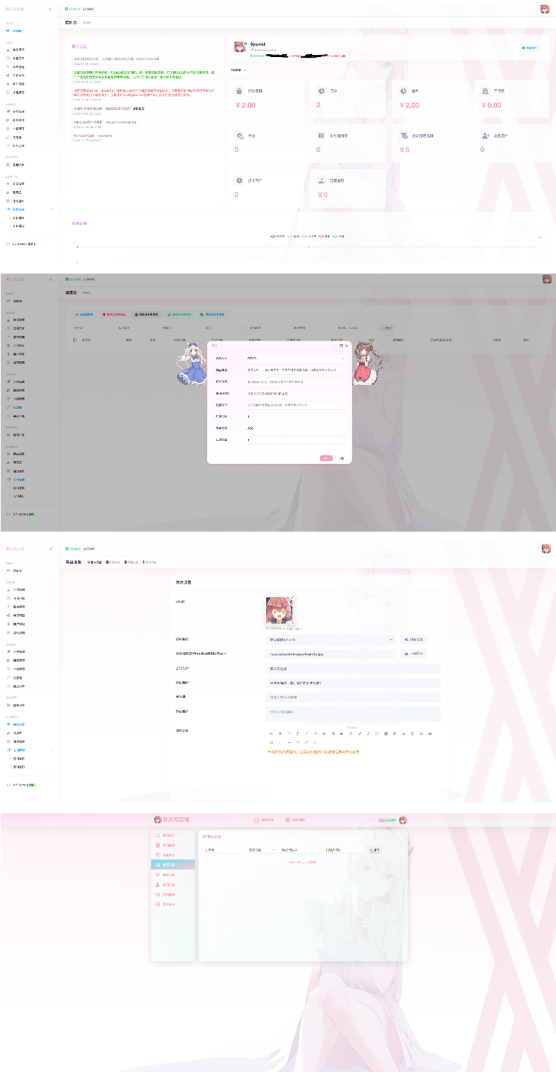 异次元发卡源码系统开源源码_荔枝发卡V3.0二次元风格发卡网源码