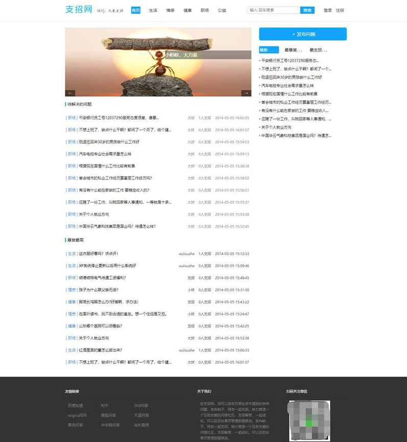 支招网问答系统源码 基于thinkphp的问答系统源码