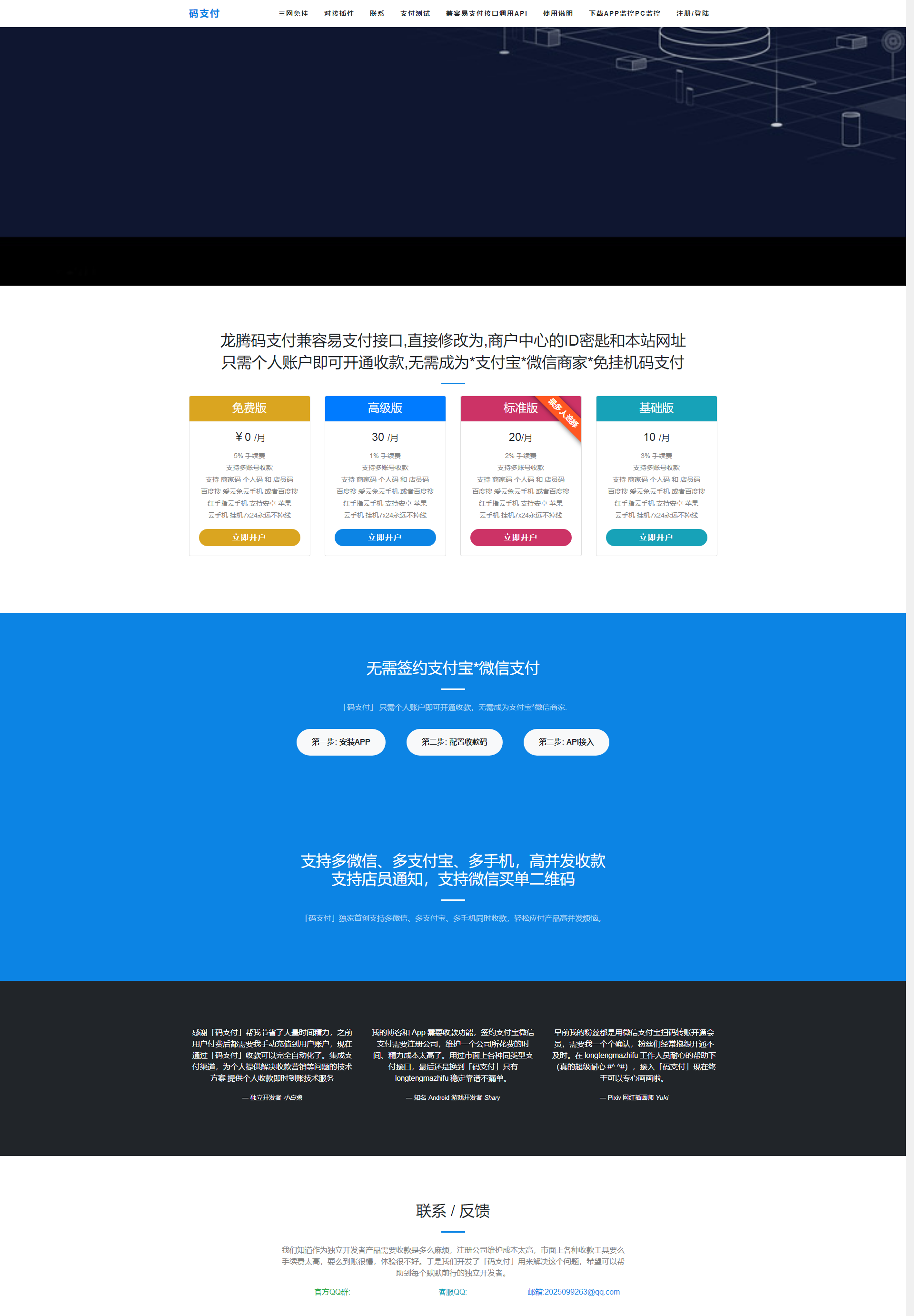 三网免挂码支付系统-个人免签支付系统-当面付支付-支持代理轮询收款个码免签