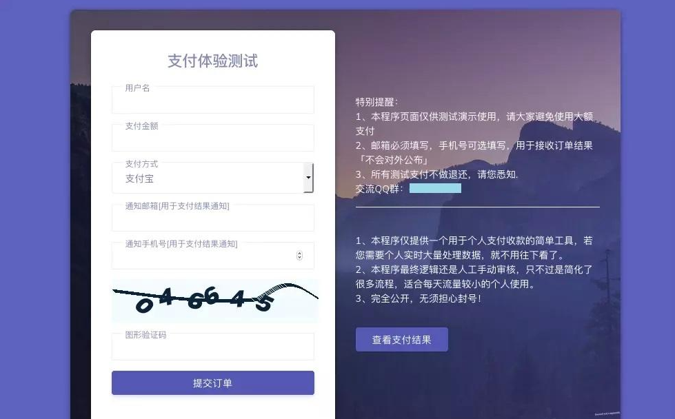 轻量级支付源码-个人免签支付微信支付宝收款支付-手动审核邮件短信推送