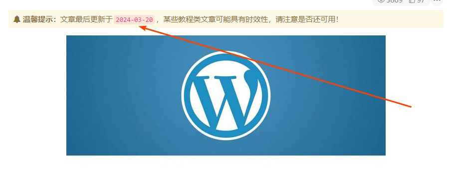 WordPress主题添加文章过期更新提醒或过期失效提示