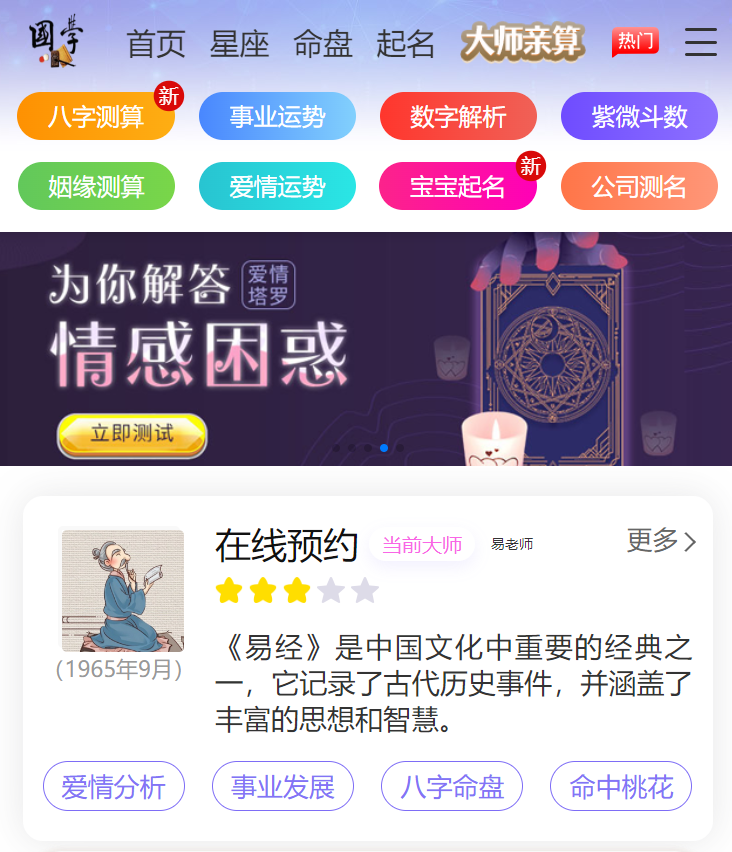 2024最新完整版运势测算源码 风水起名/财运姻缘/易经周易