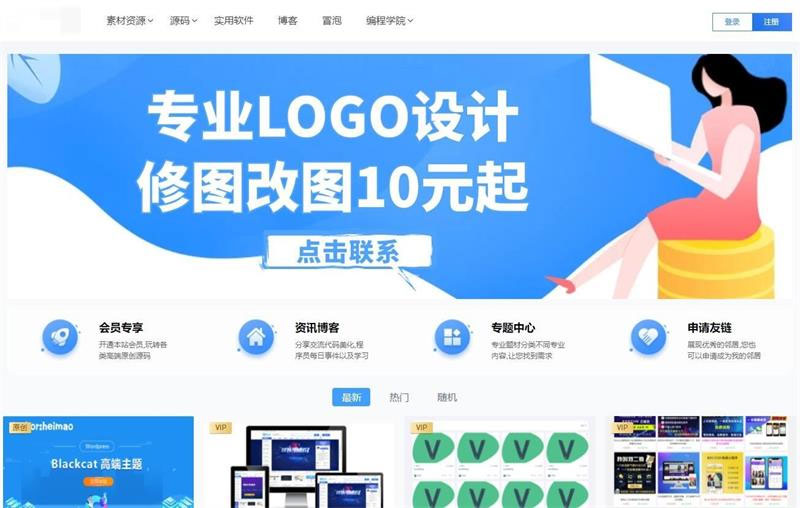 Blackcat-WordPress资源付费主题