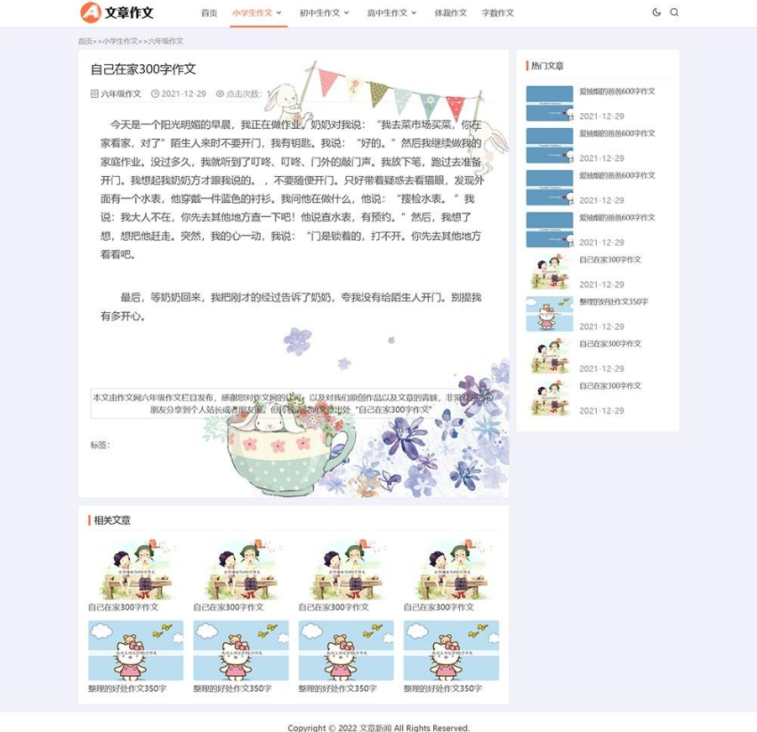 响应式小学初中作文网站pbootcms模板 文章资讯论文作文个人博客网站源码