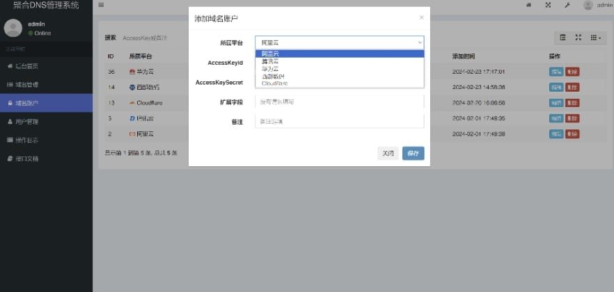 彩虹聚合二级域名DNS管理系统源码v1.0