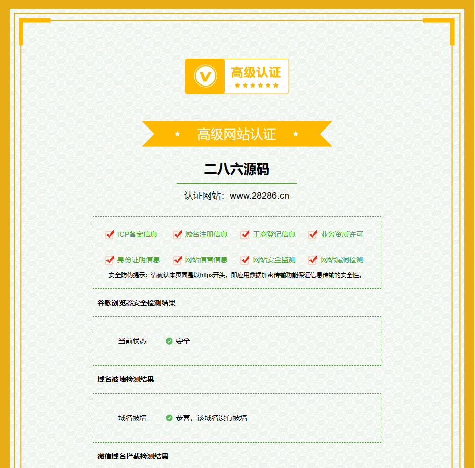 站点高级认证页面HTML源码-单页html源码