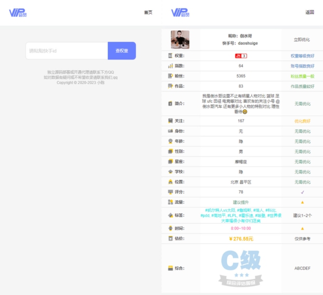 快手权重查询系统 快手在线查询权重网站源码+接口