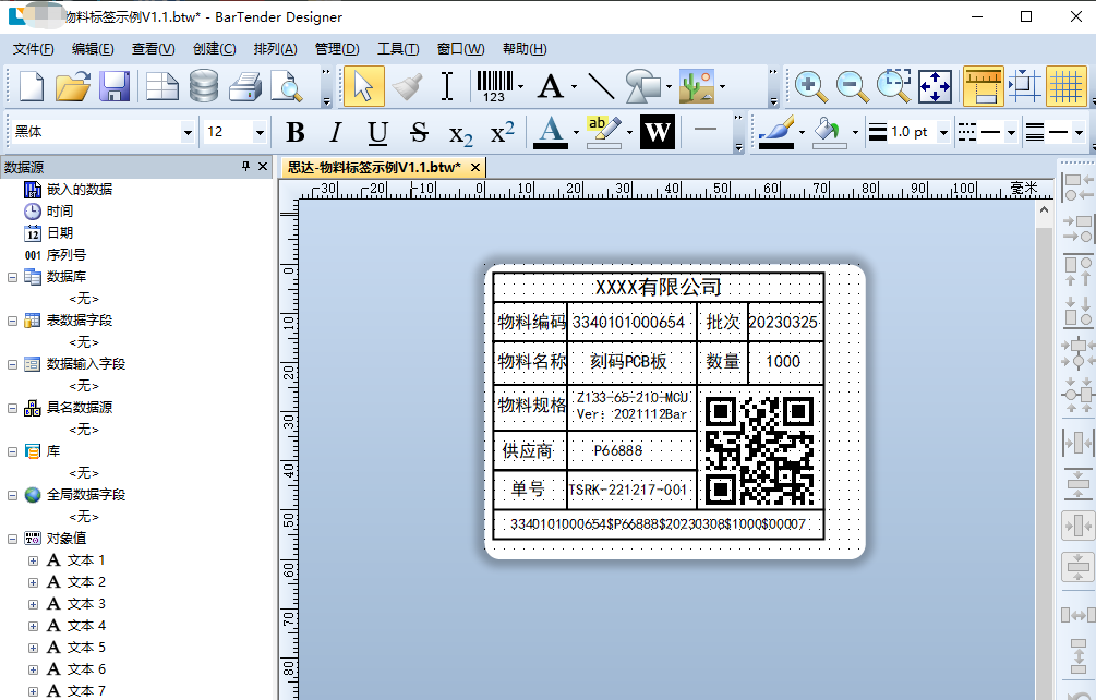 条码标签打印软件BarTender 2022 R2 64位中文免费版(附补丁)
