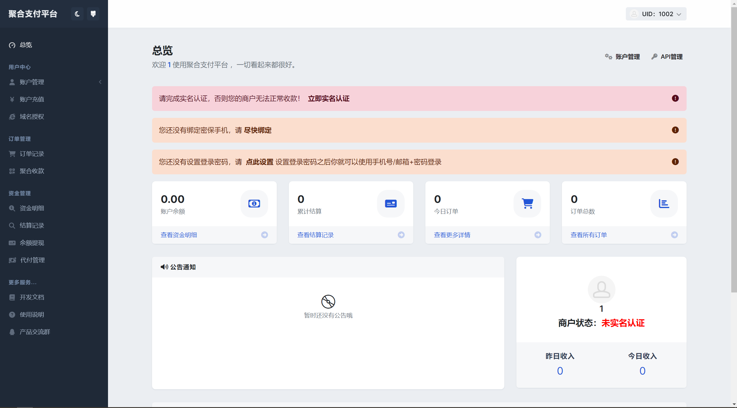 彩虹易支付聚合支付平台用户中心美化主题 模版源码