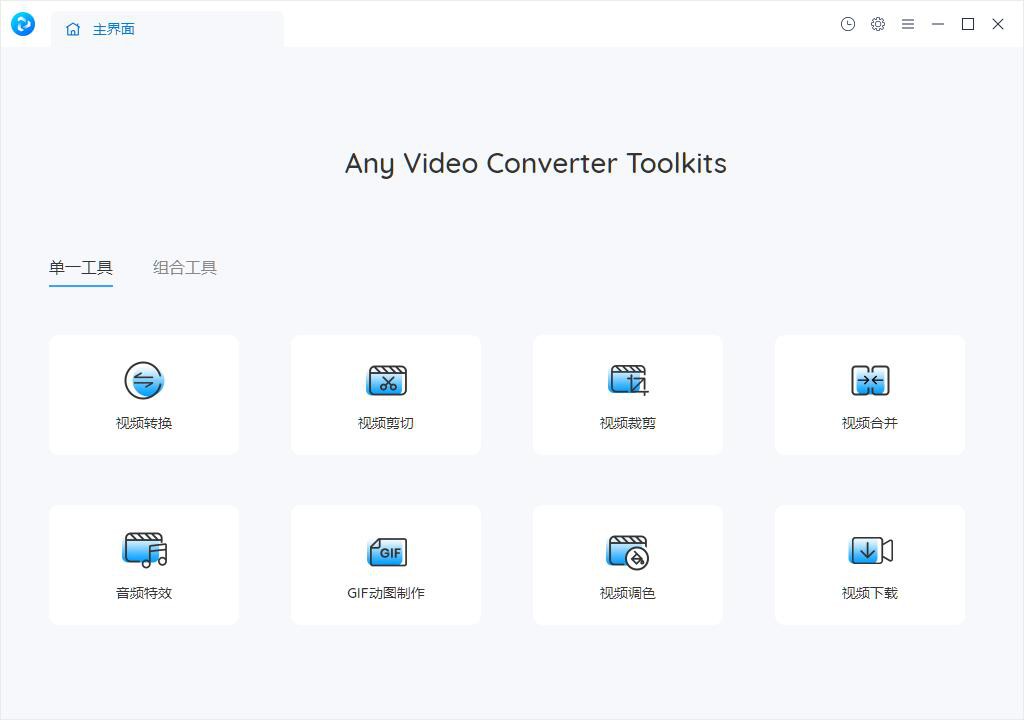 Any Video Converter Free v8.2.2中文免费版 – 视频转换工具