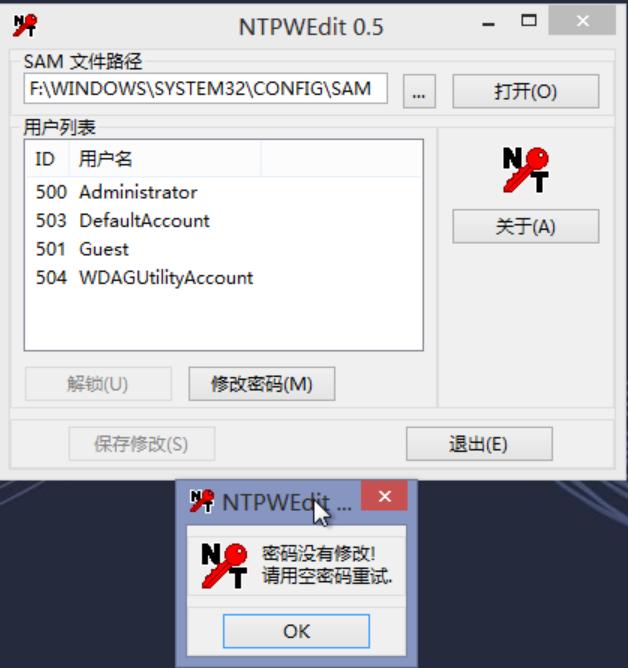 域控服务器管理员登陆密码忘记，如何通过winpe重置密码