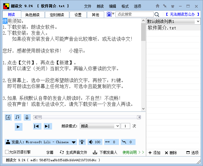 朗读女 一款简单实用的语音合成朗读软件