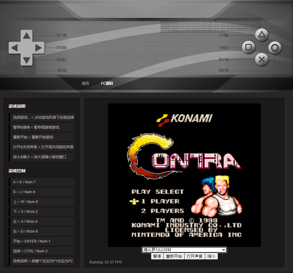 经典小霸王游戏机模拟器网页源码